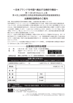 出展検討説明会概要&hellip;&hellip;&hellip;&hellip;&hellip;&hellip;&hellip;&hellip;