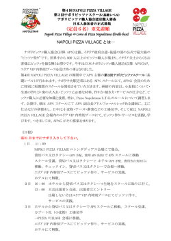 （定員6名）※先着順 - 日本ナポリピッツァ職人協会