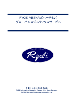 RYOBI VIETNAM(ホーチミン) グローバルロジスティクス