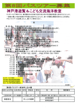 ニュボー トヒア洲本ては、,毎,羊国日本の次世代を担っ青少年か交流海洋