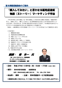 講師： 椿 羊一 氏 - 熊本県健康サービス産業協議会