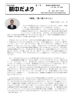 学校便り7 - 葛塚中学校