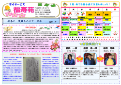 デイサービス 初春に 笑顔をのせて 羊年 - ひだまりグループ｜古河市 デイ