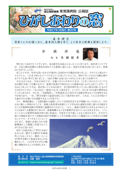 H27.1月発行 第20号（PDF）
