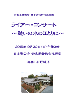 ライアーコンサートプログラム20150920