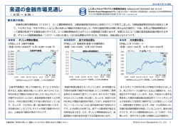 来週の金融市場見通し - しんきんアセットマネジメント投信