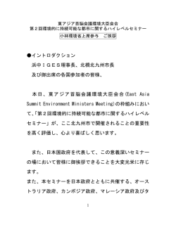 北橋北九州市長 及び御出席の各国参加者の皆様