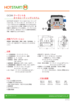 OCSM クーラント＆ オイルヒーティングシステム