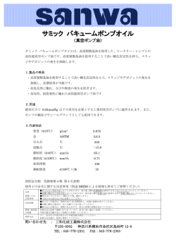 サミック バキュームポンプオイル