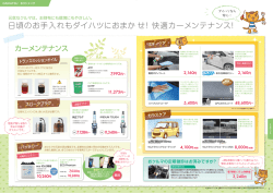 ECO メンテ