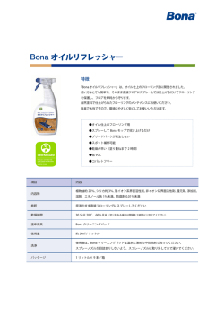 Bona オイルリフレッシャー