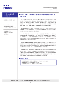 J- オイルミルズ 伪オリーブオイルや健康に着目した