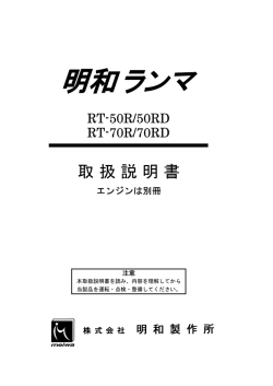 明和ランマ