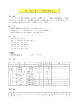 オイルシート ＃8000K