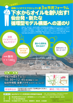 下水からオイルを創り出す！