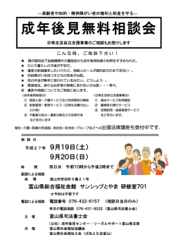 H27成年後見無料相談会チラシ