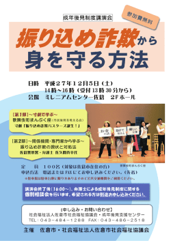 成年後見制度講演会 日時 平成27年12月5日（土） 14 時