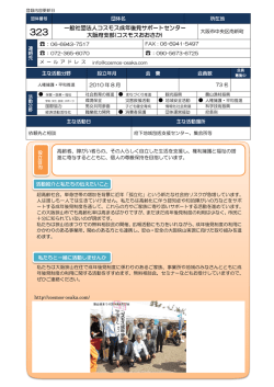 一般社団法人コスモス成年後見サポートセンター 大阪府支部(コスモス