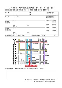 ［ 7 月 18 日 成年後見活用講座 参 加 申 込 書 ］