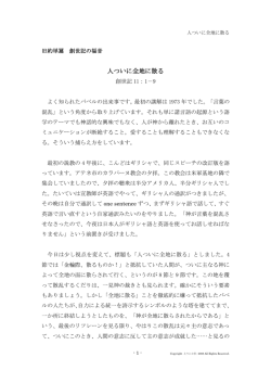 人ついに全地に散る - えりにか・織田 昭・聖書講解ノート