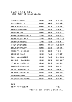俳句ポスト 冬の部 特選句