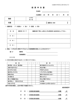 健康申告書