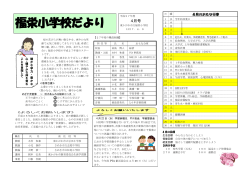 4月号 - 東かがわ市教育委員会