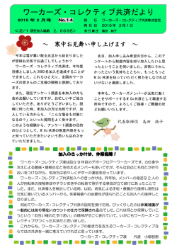ワーカーズ・コレクティブ共済だより