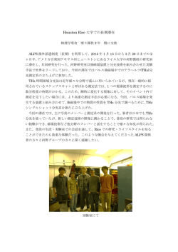 Houston Rice 大学での長期滞在