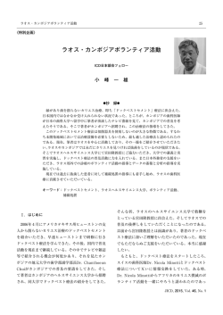 ラオス・カンボジアボランティア活動