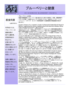 ブルーベリーと健康