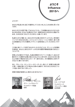 Influence 2015 プロセスツールのダウンロード