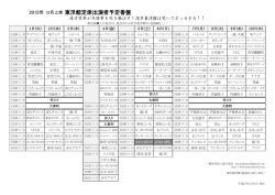 東洋館定席出演者予定香盤