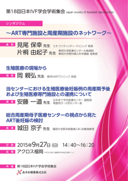 安藤 一道先生 片桐 由起子先生