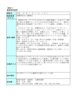 安藤哲也さん講演会（PDF：128.1KB）