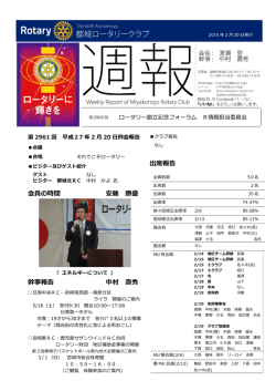 出席報告 会員の時間 安藤 勝盛