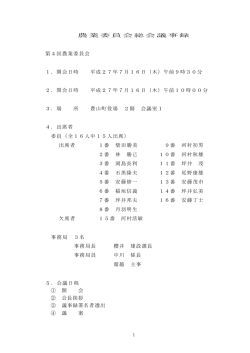 議事録（PDF）