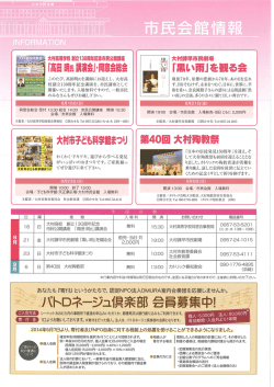 このたび~、 高田明氏を講師にお迎えし、 大村高 戦後70年、原爆の悲劇
