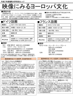 講座チラシ - 福岡大学