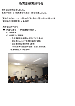 教育訓練実施報告