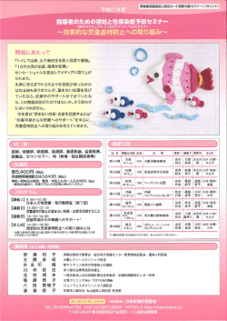 開催要領 PDF - 日本家族計画協会