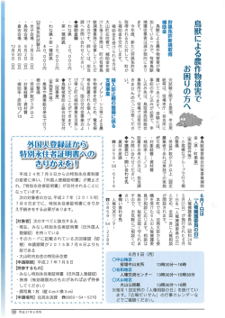 狩猟免許新規取得 補助金 鳥獣による農作物被害が増 加して