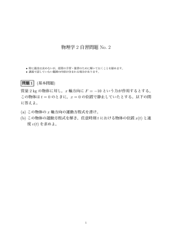 自習用演習問題 No.2