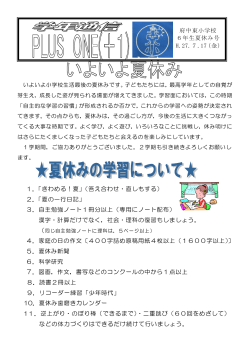 1．「きわめる！夏」（答え合わせ・直しもする） 2．「夏の一行日記」 3．自主