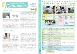 学内報90号 - 京都保健衛生専門学校