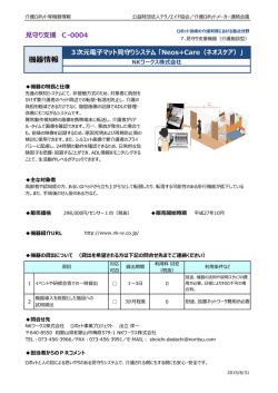 機器情報 - テクノエイド協会