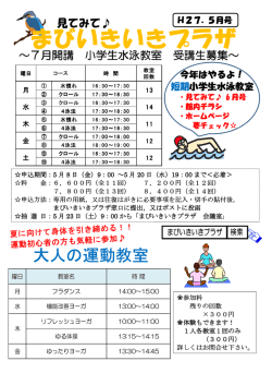 見てみて  まびいきいきプラザ5月号