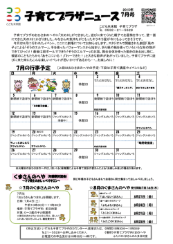 子育てプラザニュース - こども未来館 ここにこ