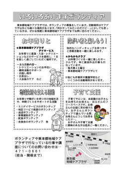 ボランティアや東本郷地域ケア プラザで行なっている行事や