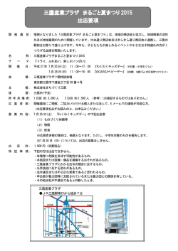 三鷹産業プラザ まるごと夏まつり 2015 出店要項